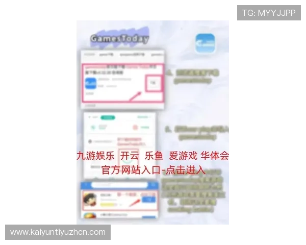 开云体育下载链接详细地址，确保用户顺利获取最新版本软件