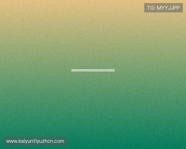 开云注册送彩金常见问题解答，帮助新手玩家快速掌握领取技巧