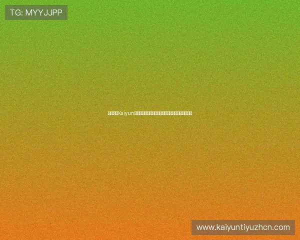 全面解析Kaiyun开云登录流程与常见问题解决方案助你轻松登录游戏 全面解析Kaiyun开云登录流程与常见问题解决方案助你轻松登录游戏